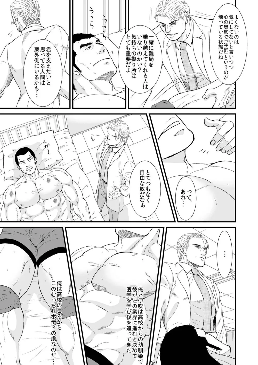 最愛のヘビーウェイト - page11