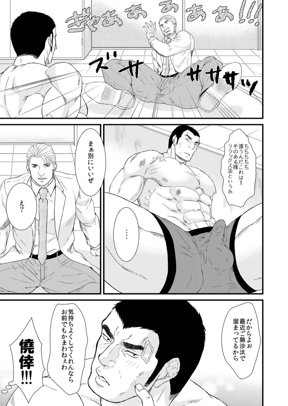 最愛のヘビーウェイト - page13