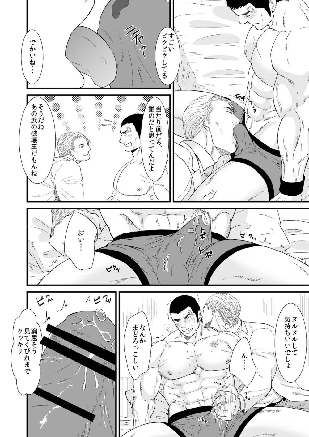 最愛のヘビーウェイト - page14