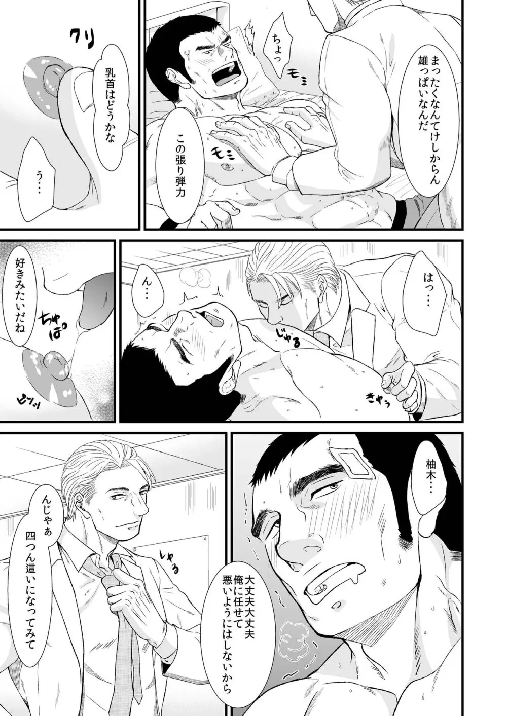 最愛のヘビーウェイト - page15