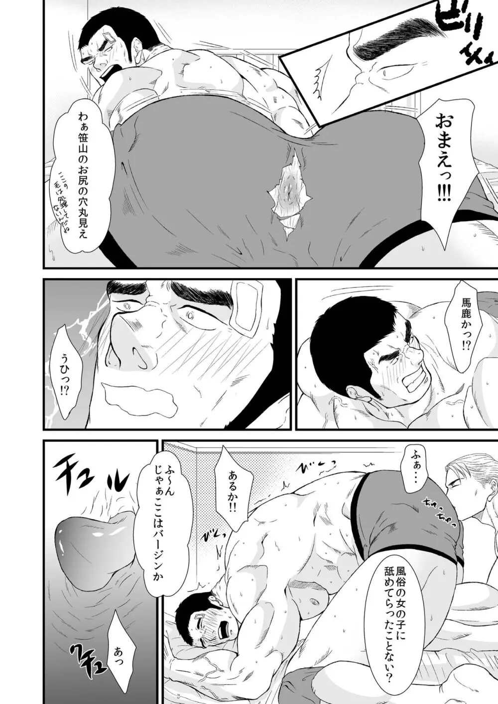 最愛のヘビーウェイト - page16