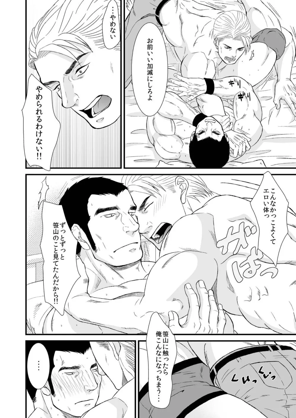 最愛のヘビーウェイト - page18