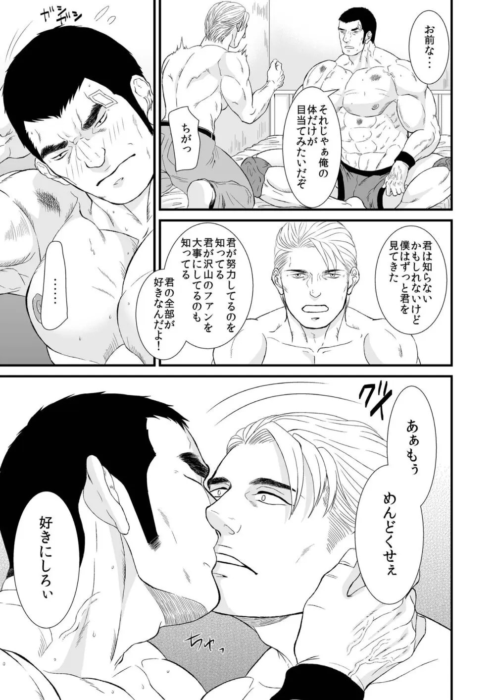 最愛のヘビーウェイト - page19