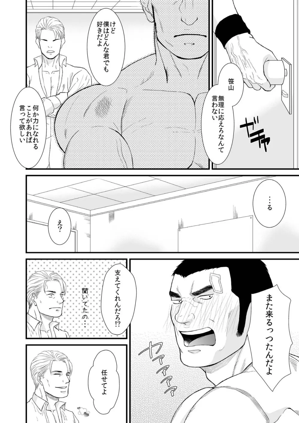 最愛のヘビーウェイト - page28