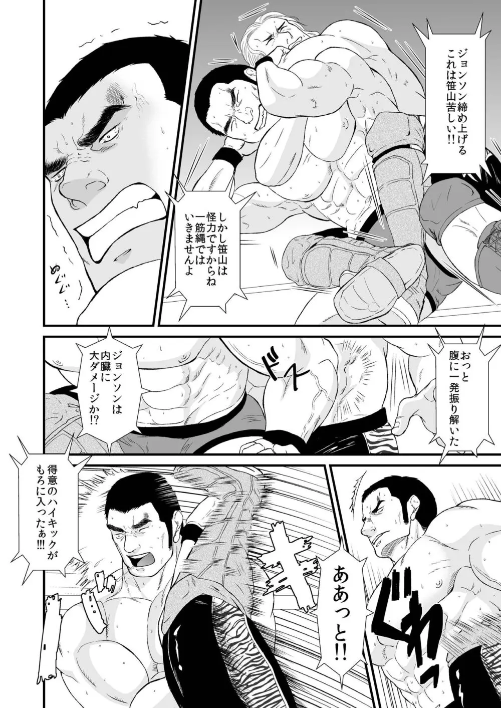 最愛のヘビーウェイト - page6