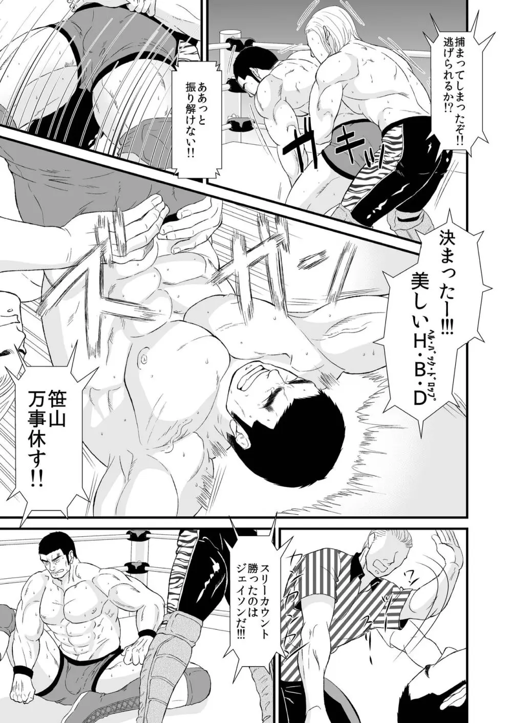 最愛のヘビーウェイト - page7