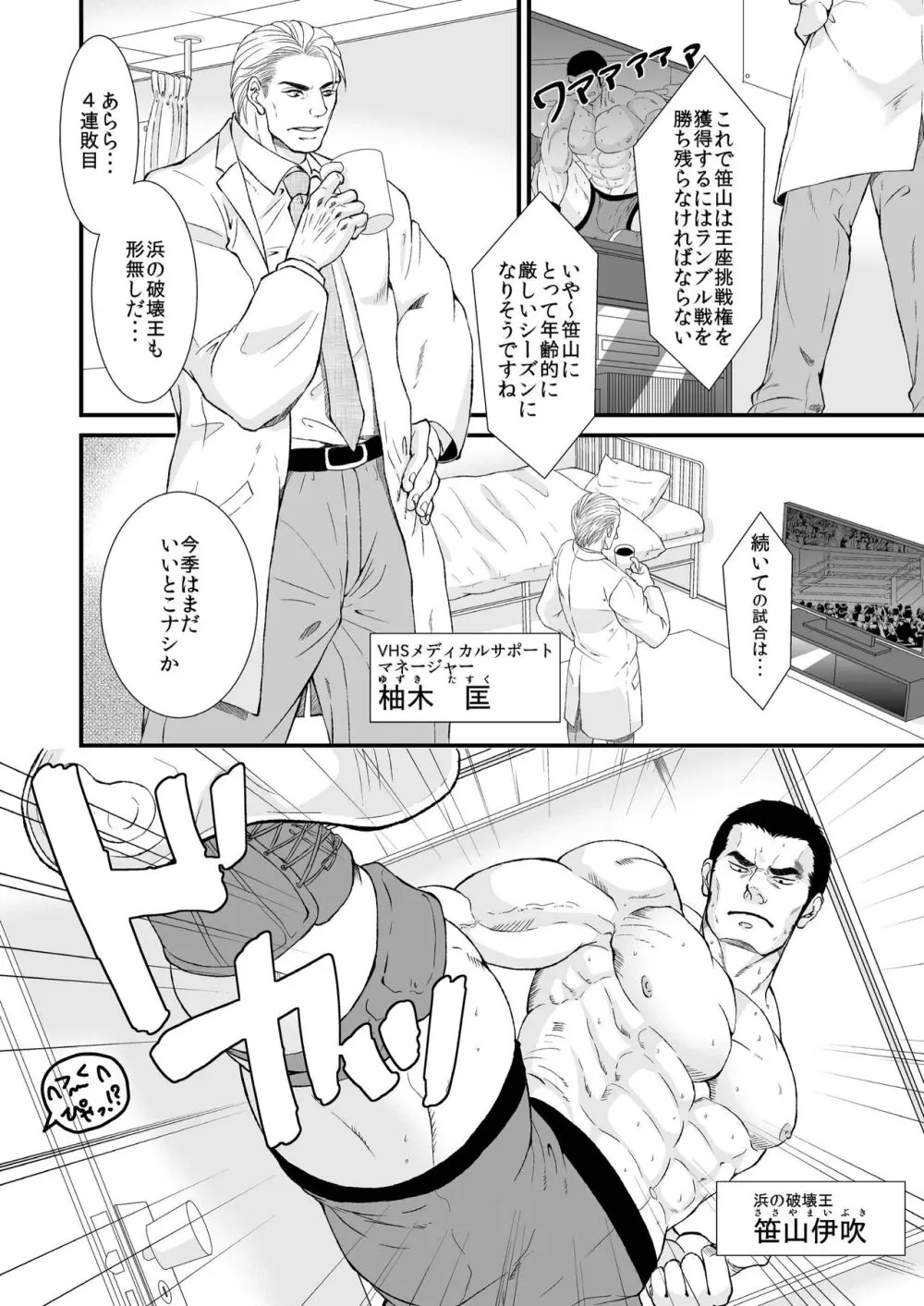 最愛のヘビーウェイト - page8