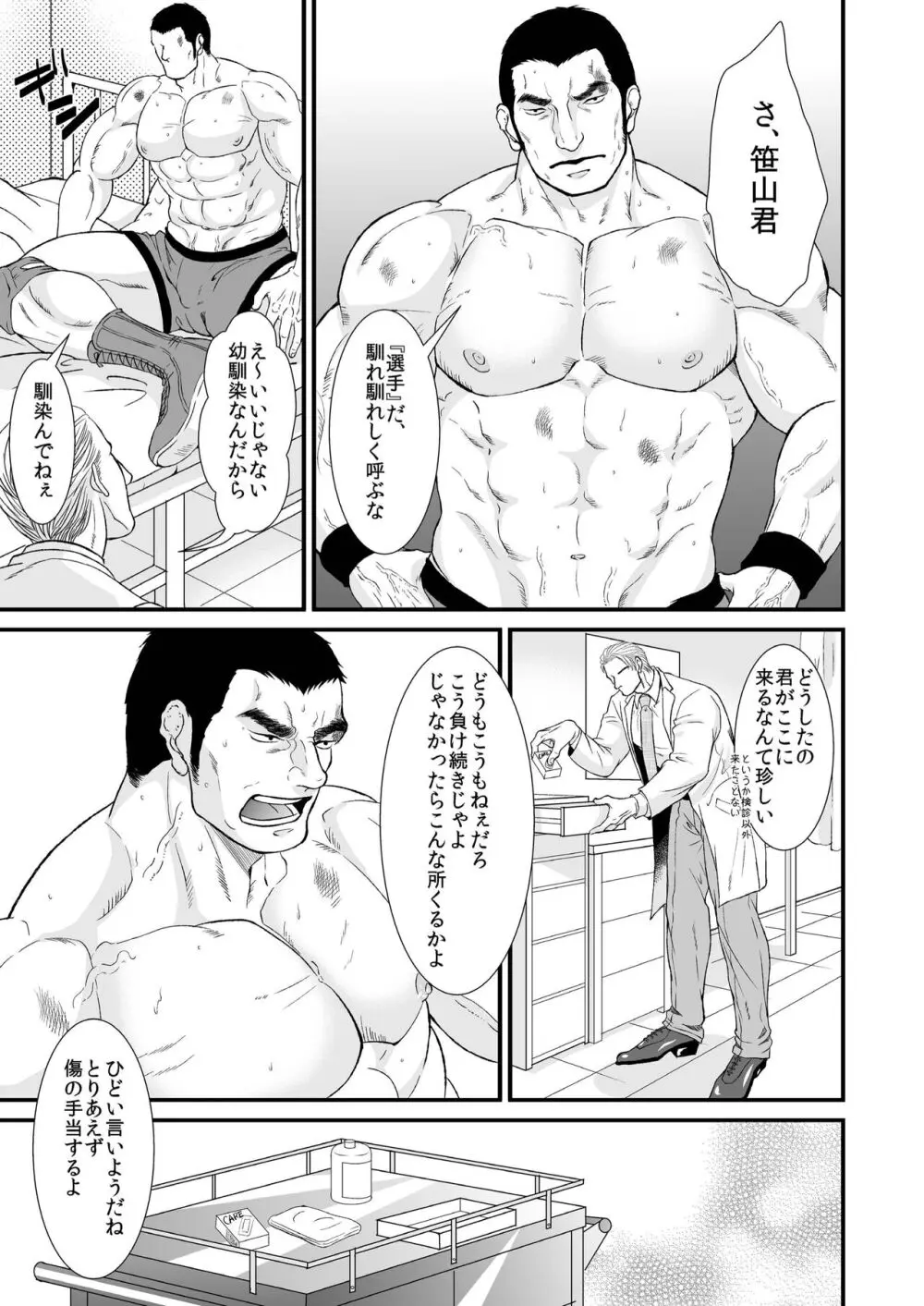 最愛のヘビーウェイト - page9