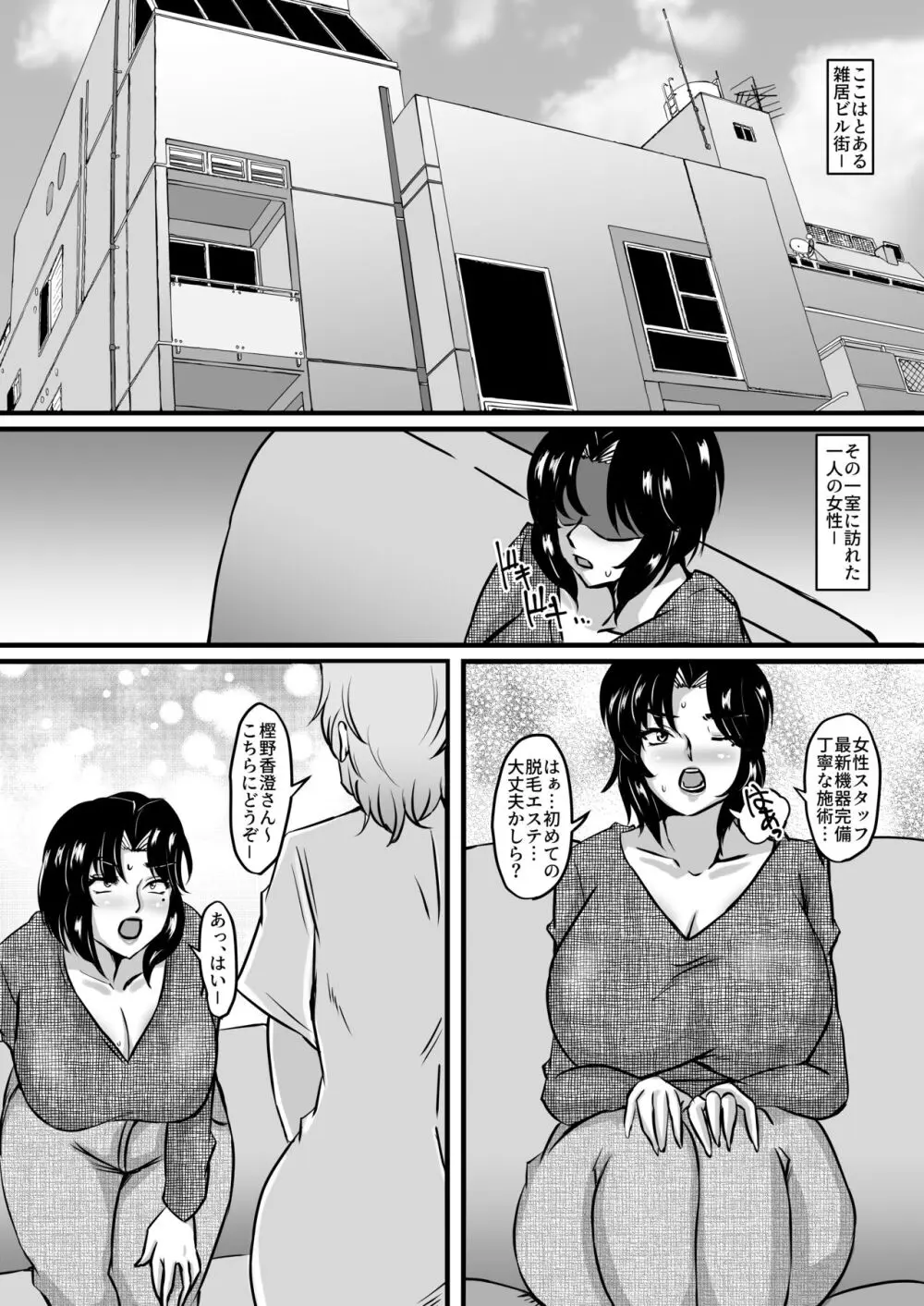 礼香と玲子の壁尻脱糞剛毛エステ - page3