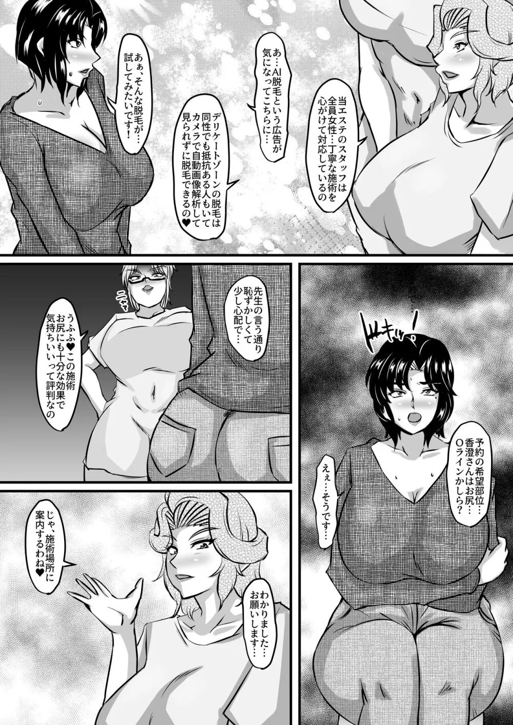 礼香と玲子の壁尻脱糞剛毛エステ - page5