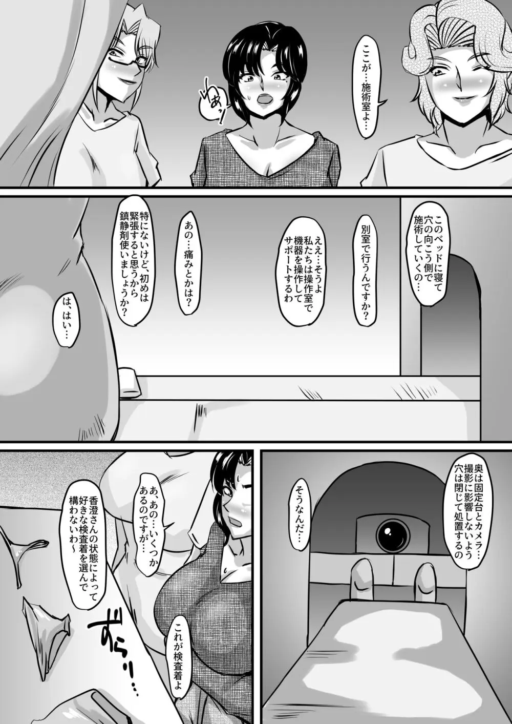 礼香と玲子の壁尻脱糞剛毛エステ - page6