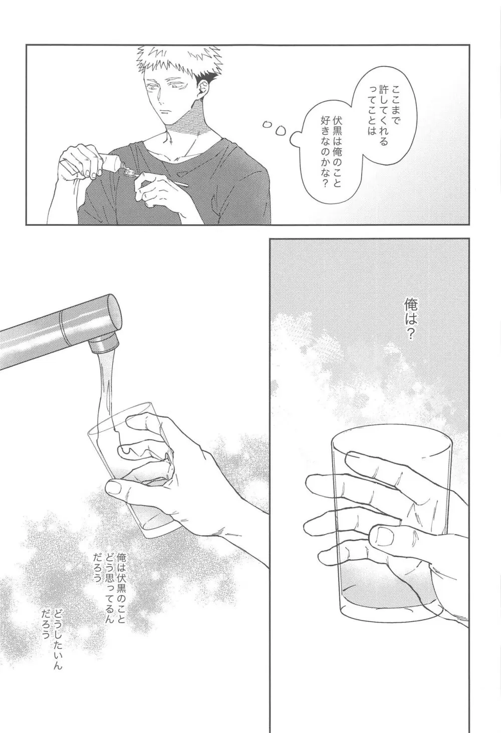 彼氏にしてよ - page24