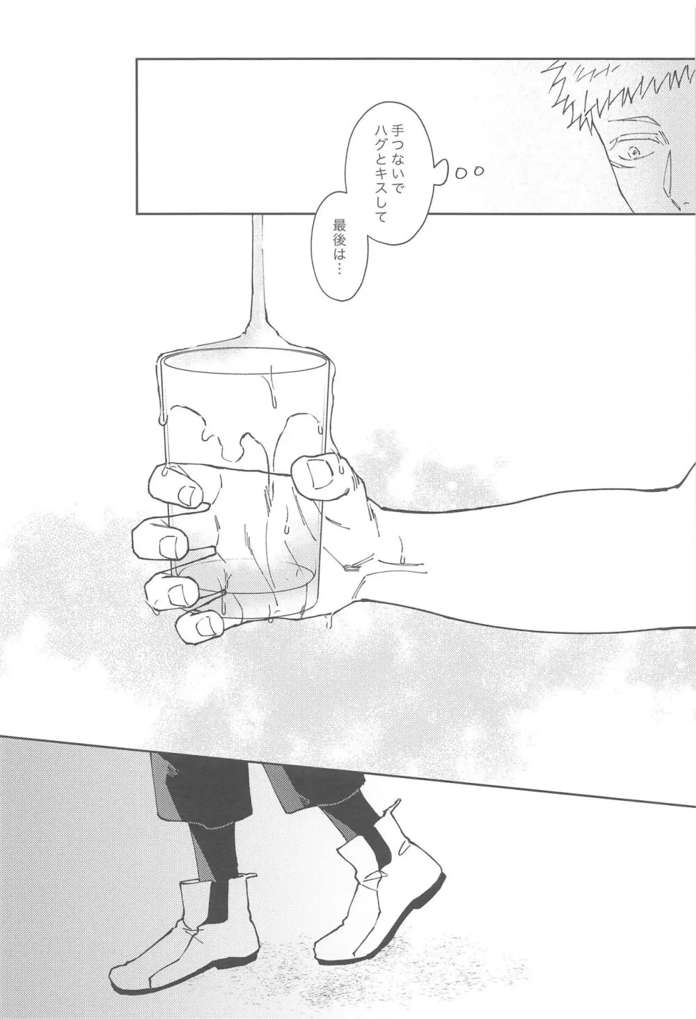 彼氏にしてよ - page25