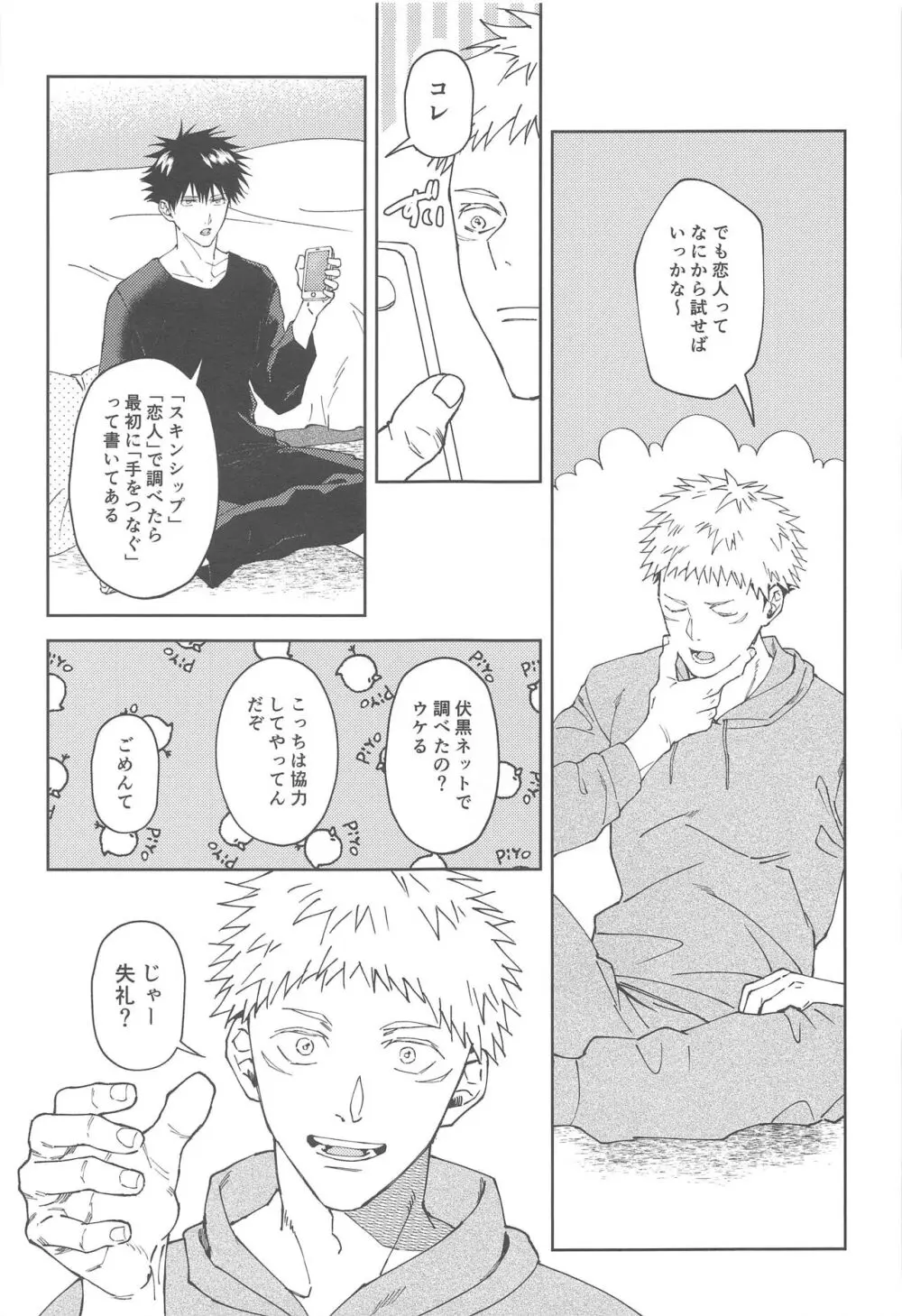 彼氏にしてよ - page6