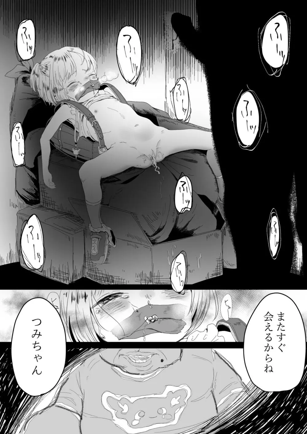 時間旅行おじさんに気をつけろ - page2