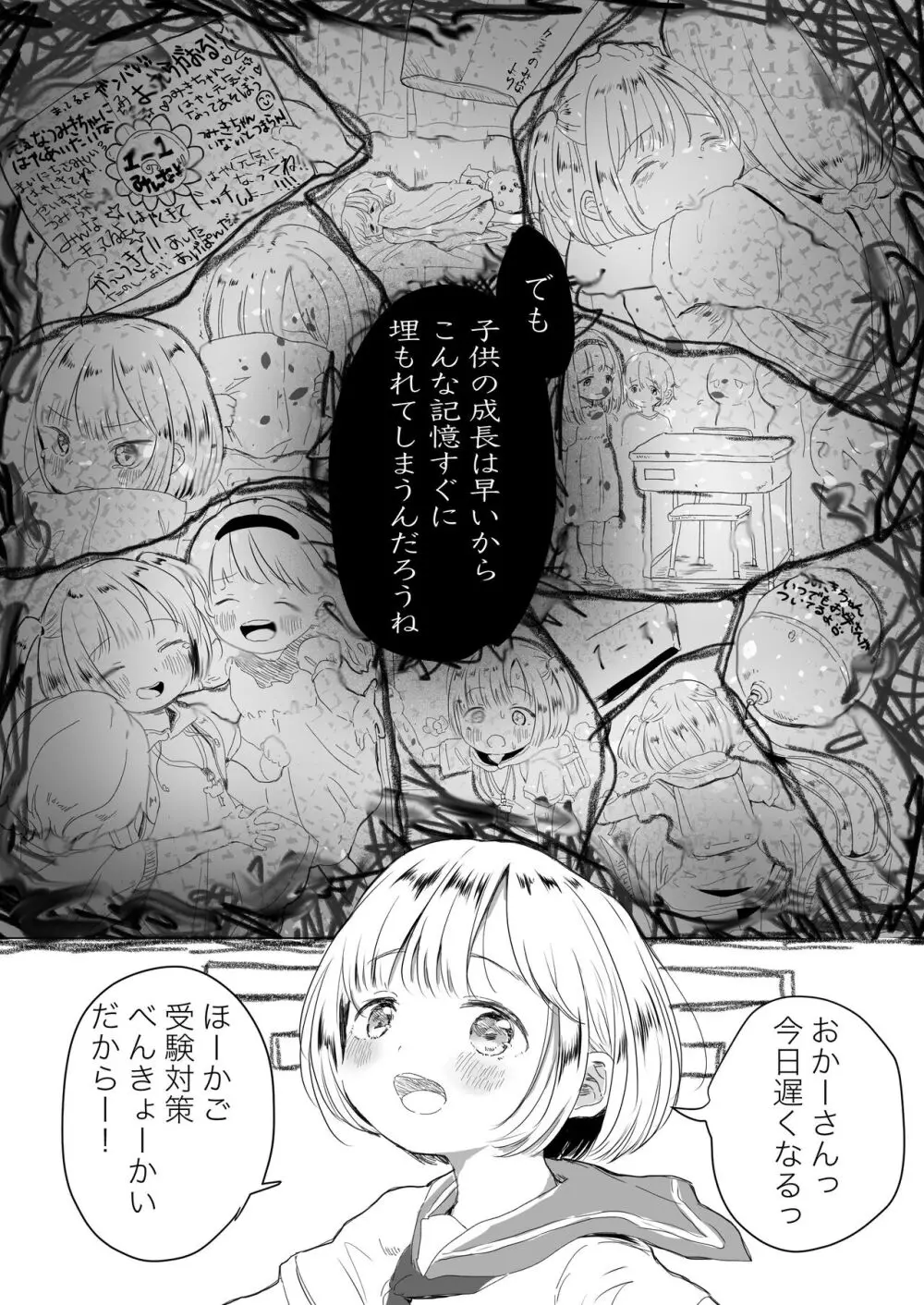 時間旅行おじさんに気をつけろ - page3