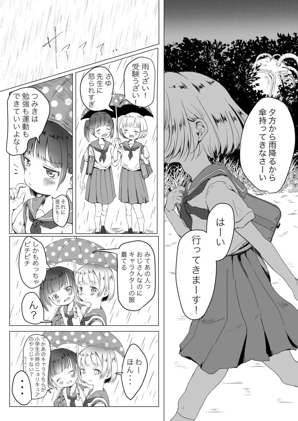 時間旅行おじさんに気をつけろ - page4