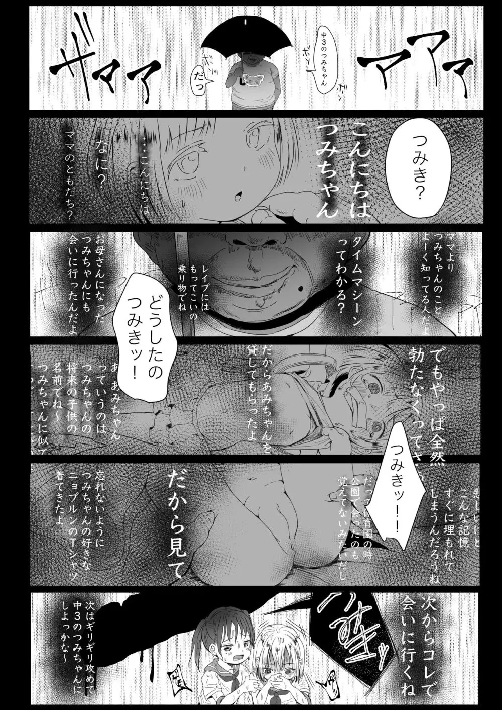 時間旅行おじさんに気をつけろ - page5