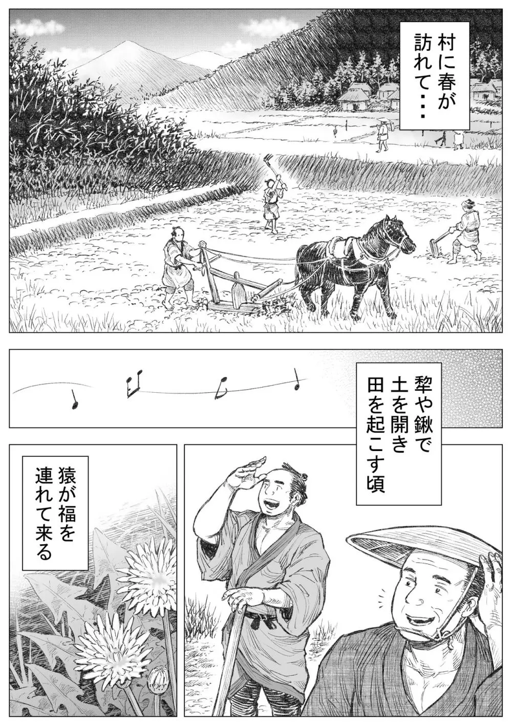 猿業師祈年祭 1 - page2