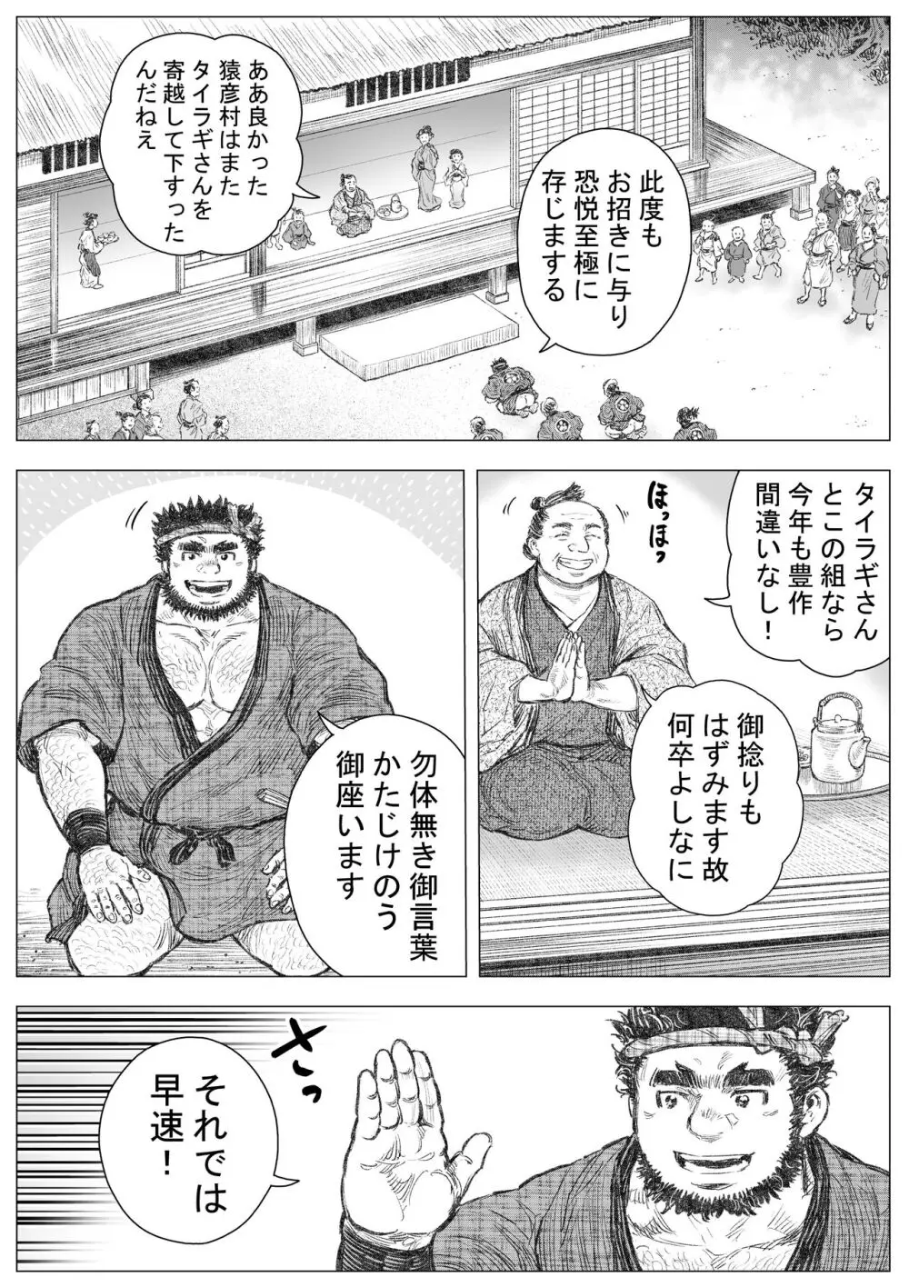 猿業師祈年祭 1 - page4