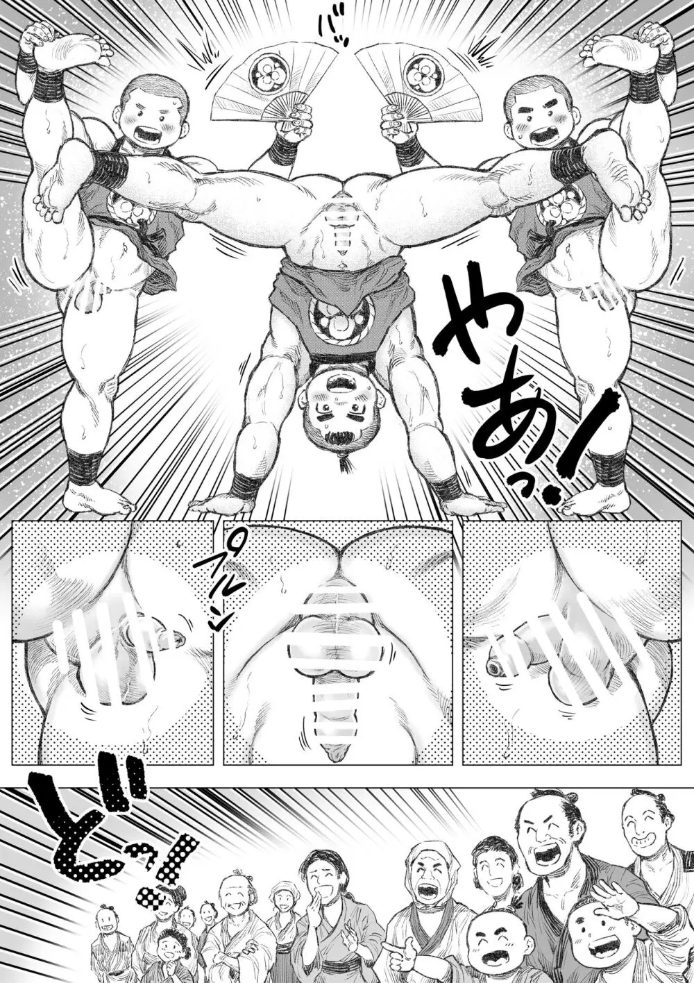 猿業師祈年祭 1 - page6