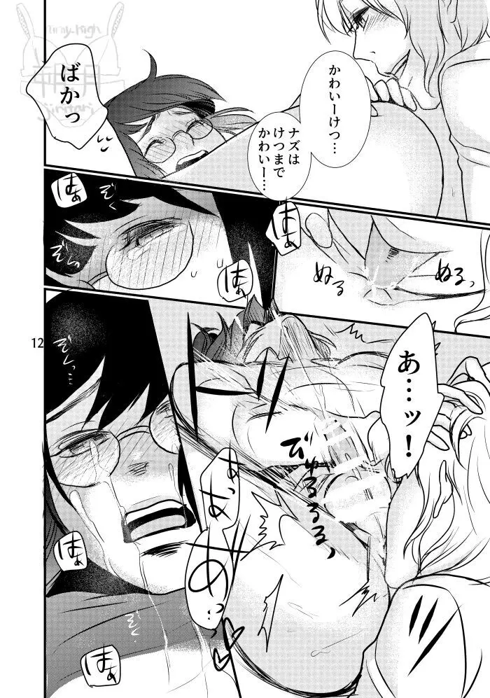 【web再録】ボクのドレイ - page13