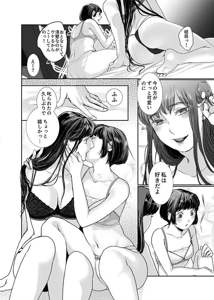 【web再録】猫にキスはまだ早い - page16