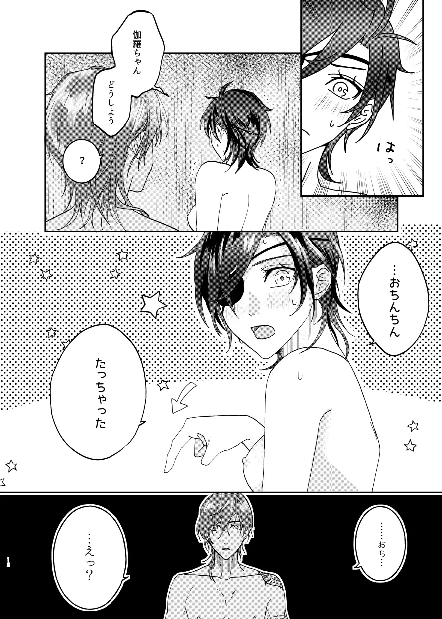 雨時々ふたなり×スパダリ - page10