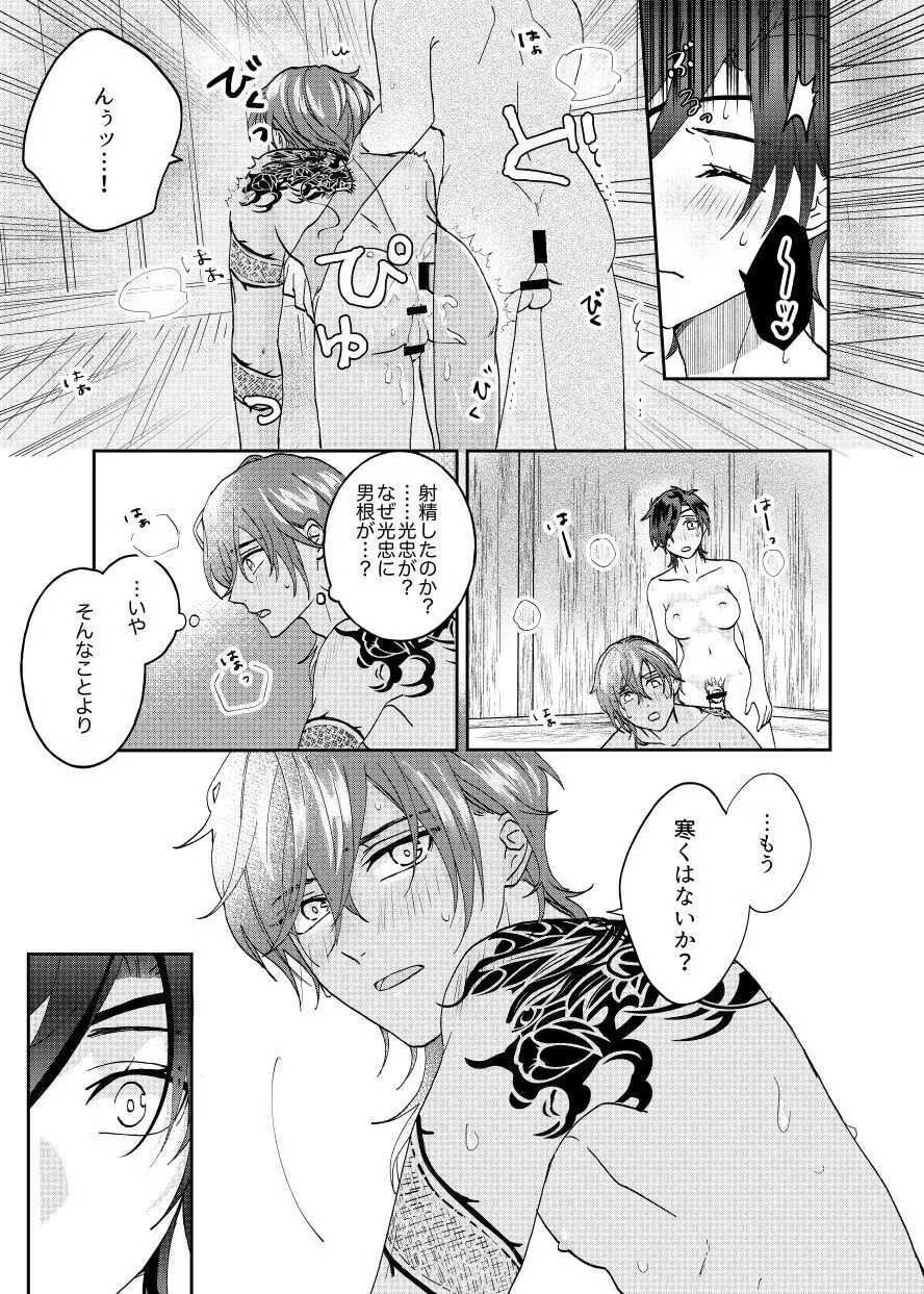 雨時々ふたなり×スパダリ - page13