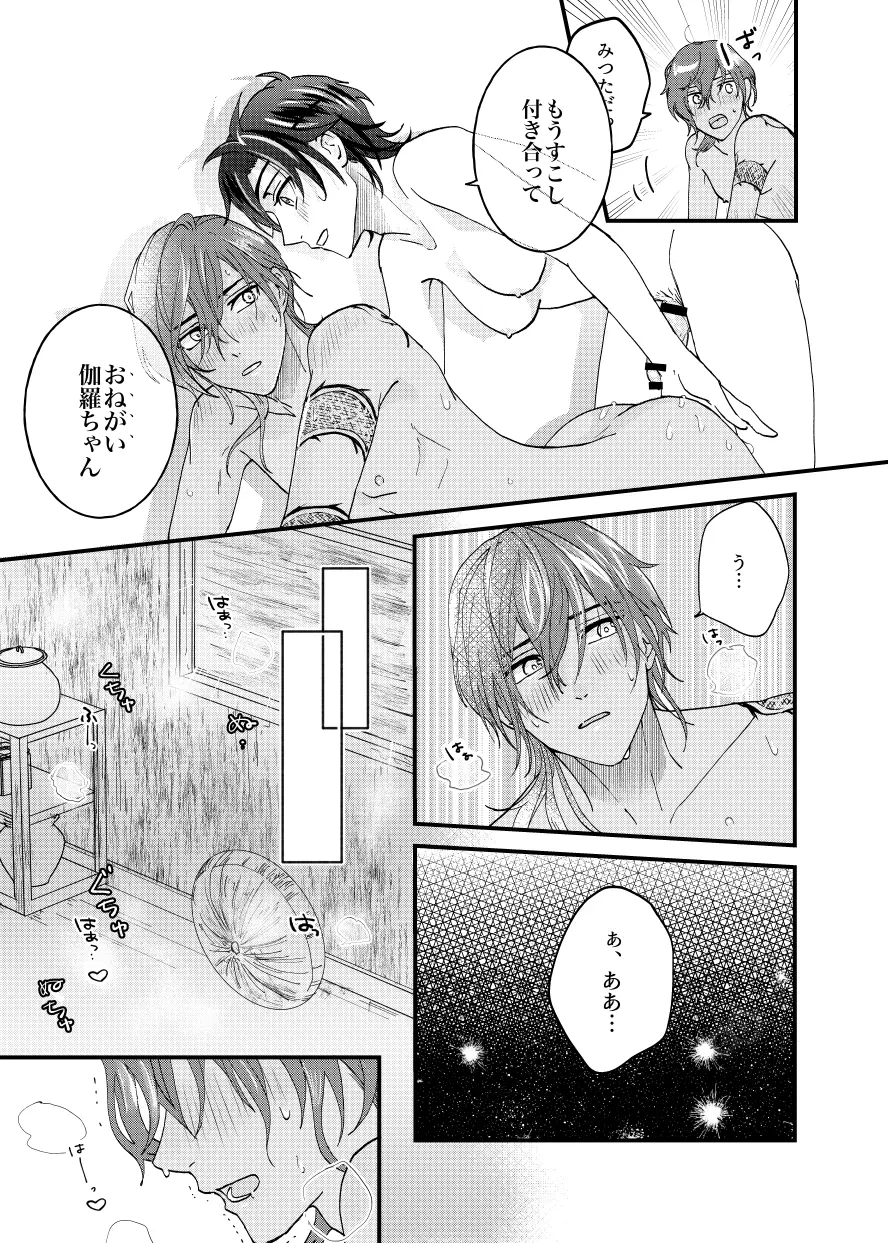 雨時々ふたなり×スパダリ - page15