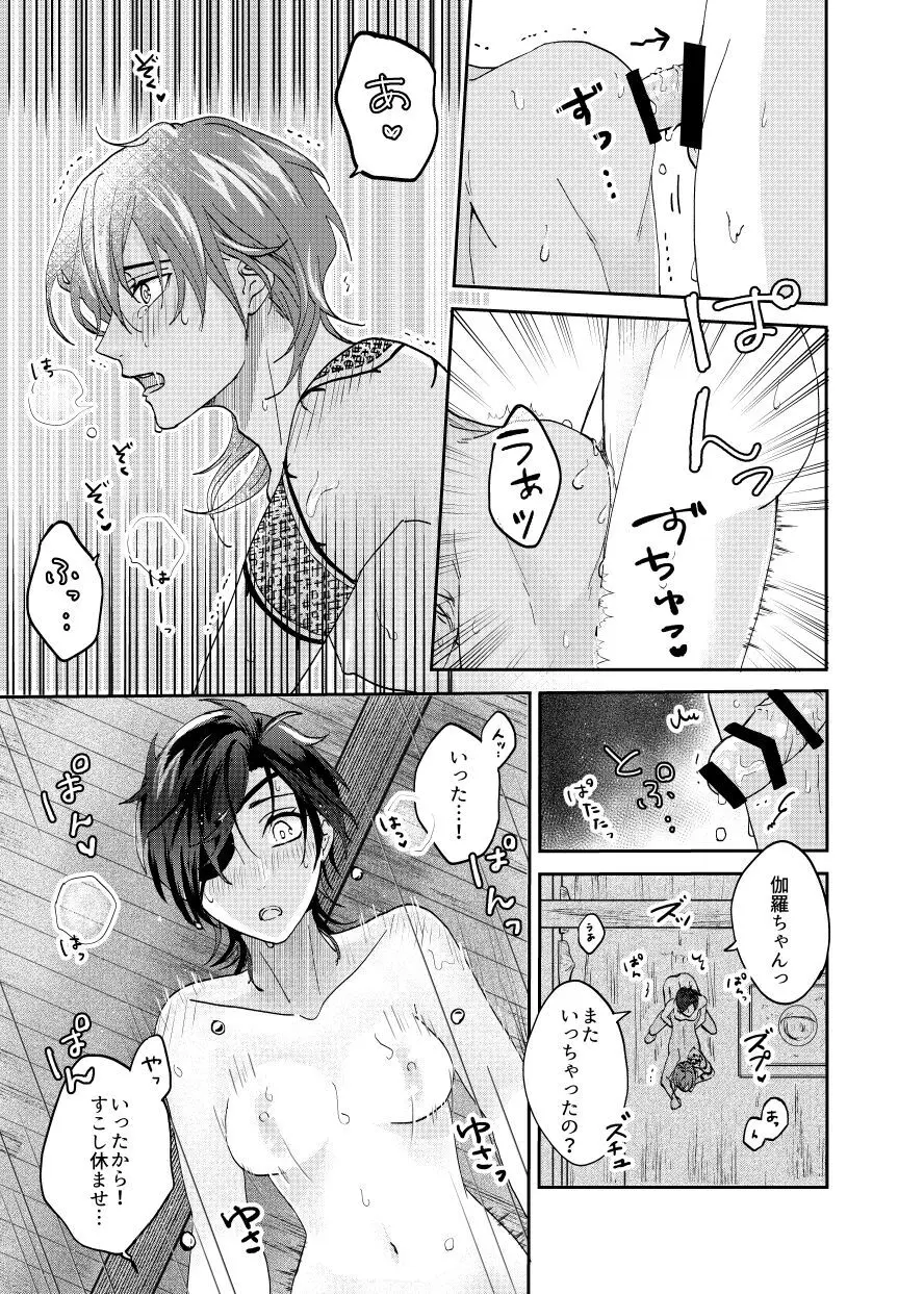 雨時々ふたなり×スパダリ - page19