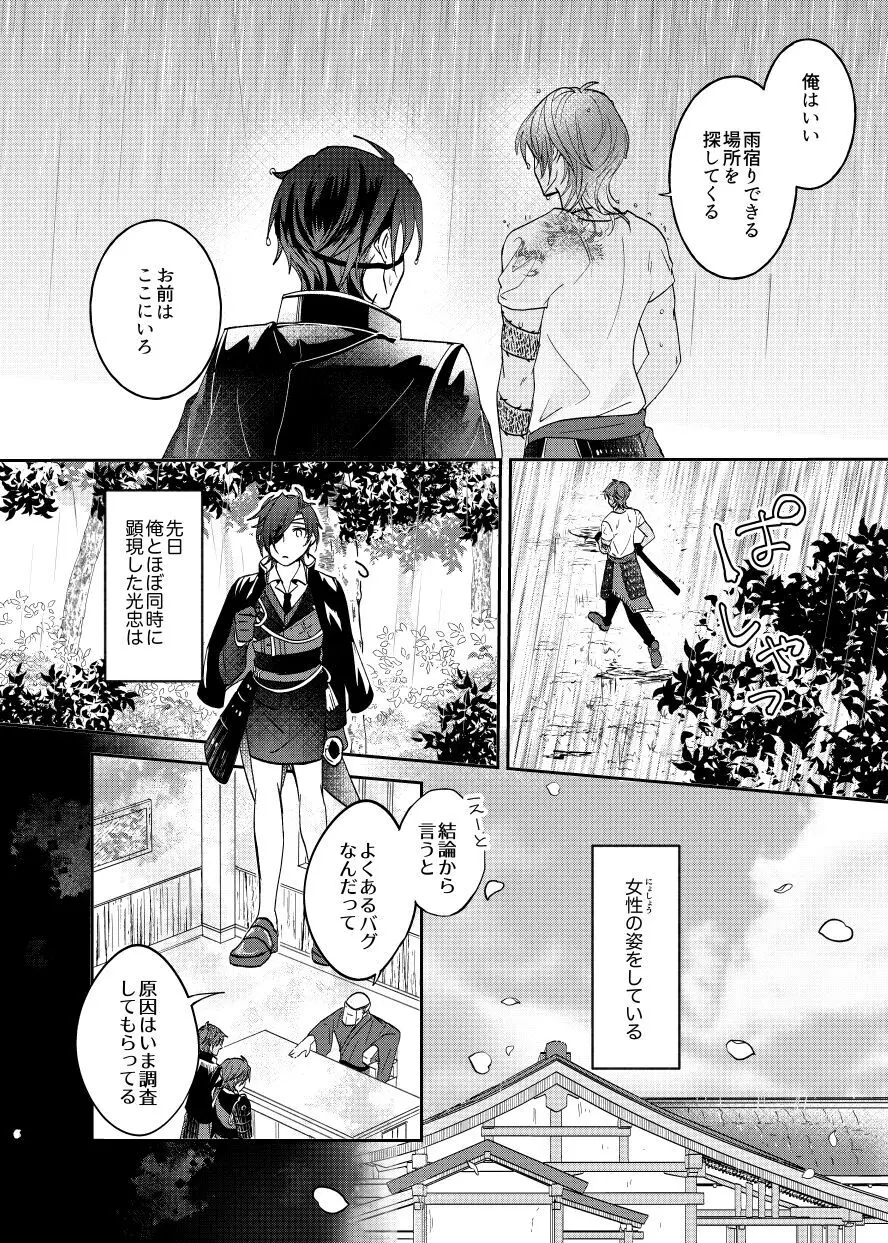 雨時々ふたなり×スパダリ - page4