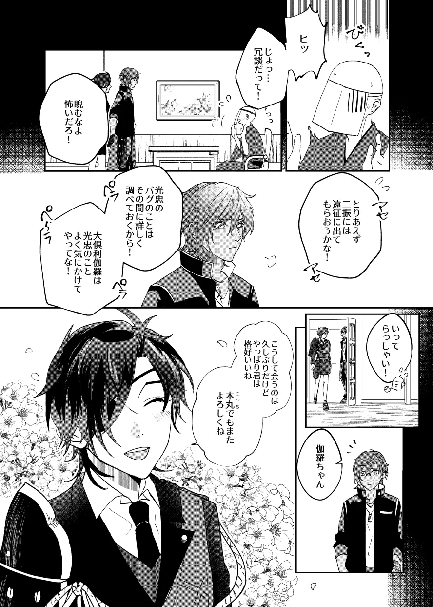 雨時々ふたなり×スパダリ - page6