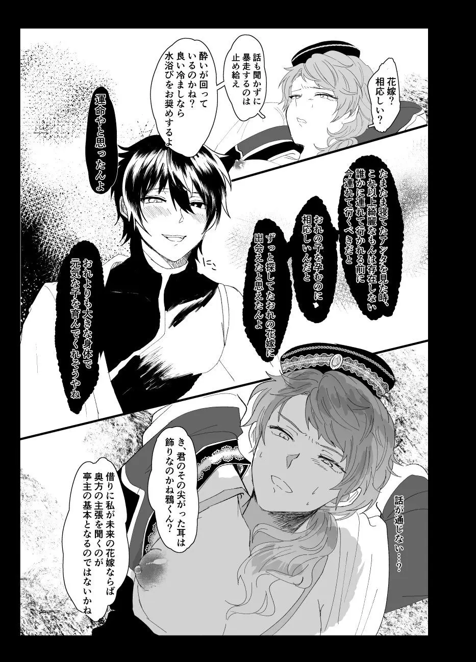 web再録＋らくがき - page10