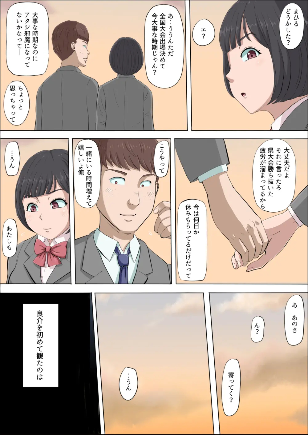 まひると沼田〜罠にハメられた彼女〜 - page10