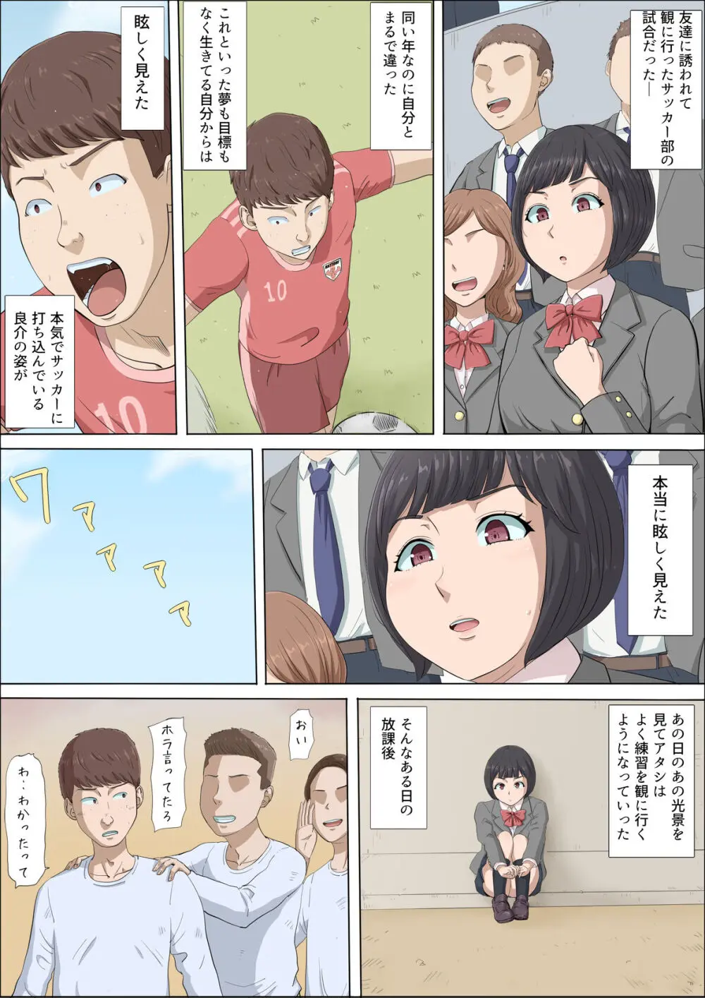 まひると沼田〜罠にハメられた彼女〜 - page11