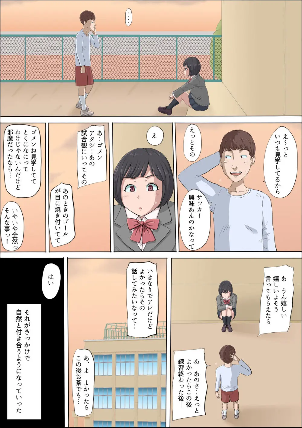 まひると沼田〜罠にハメられた彼女〜 - page12