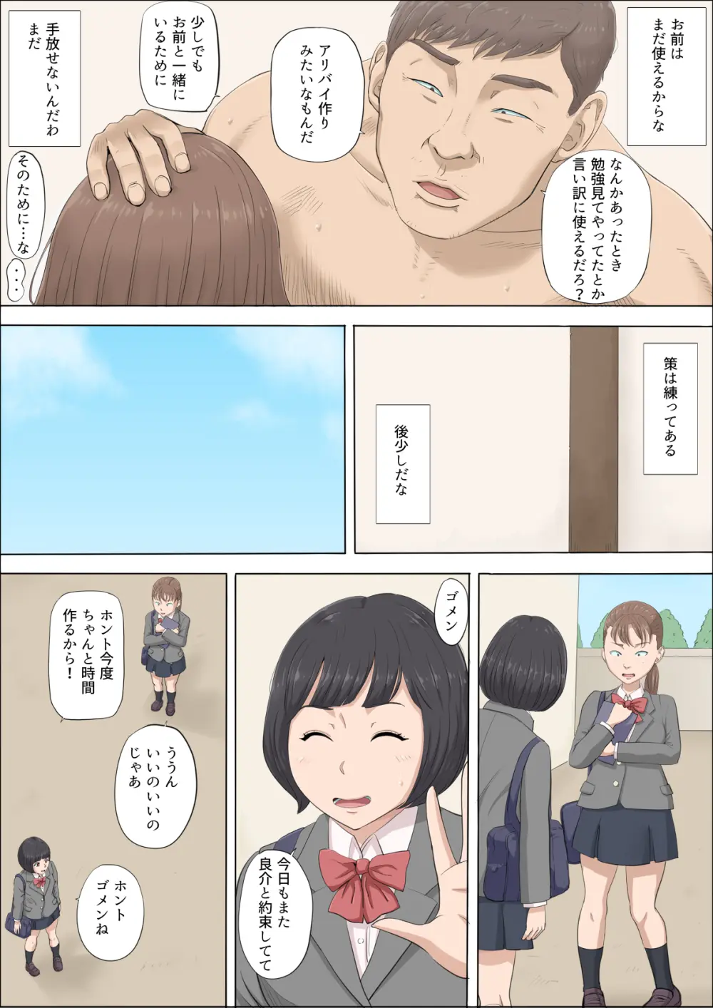 まひると沼田〜罠にハメられた彼女〜 - page22