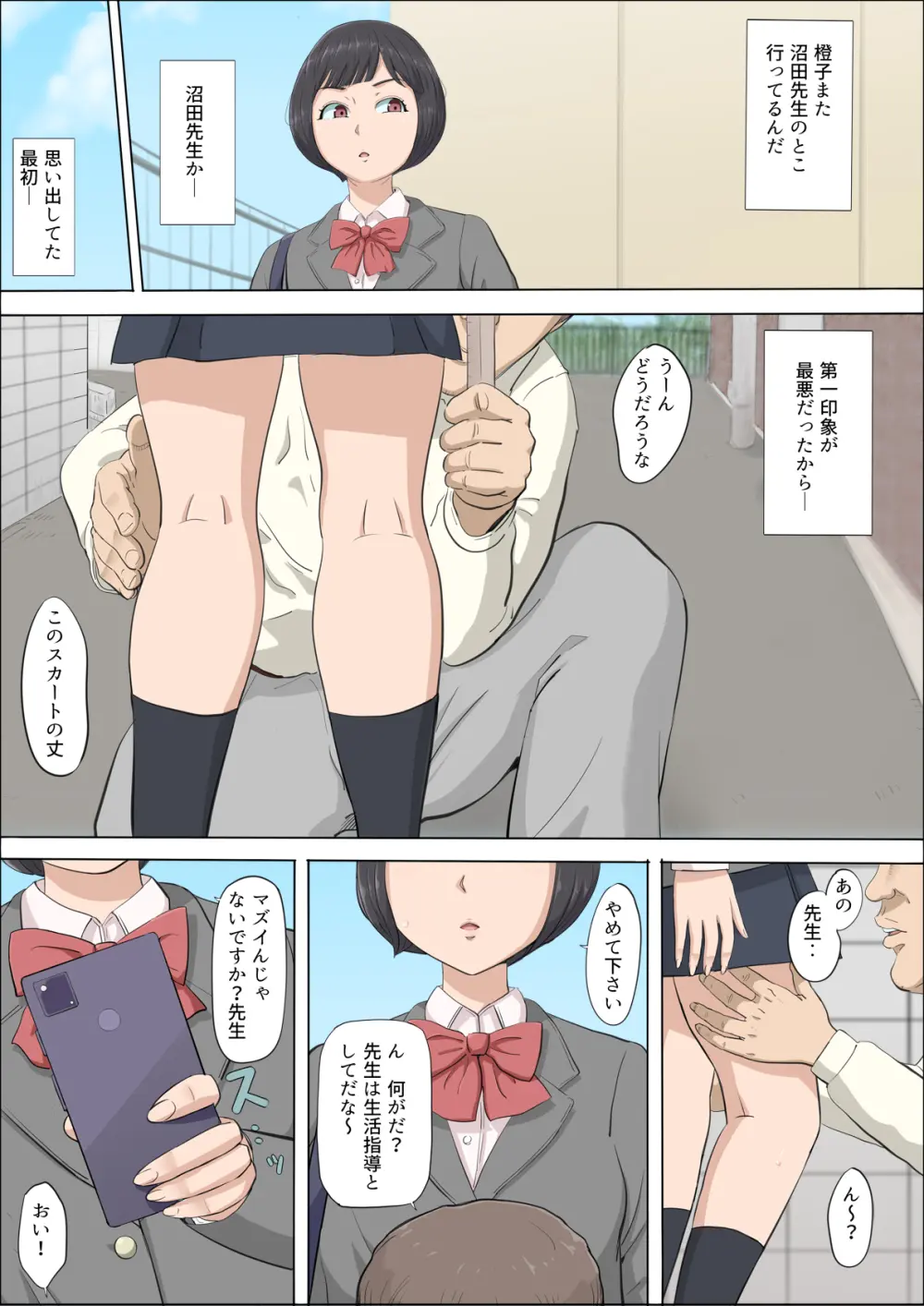 まひると沼田〜罠にハメられた彼女〜 - page23