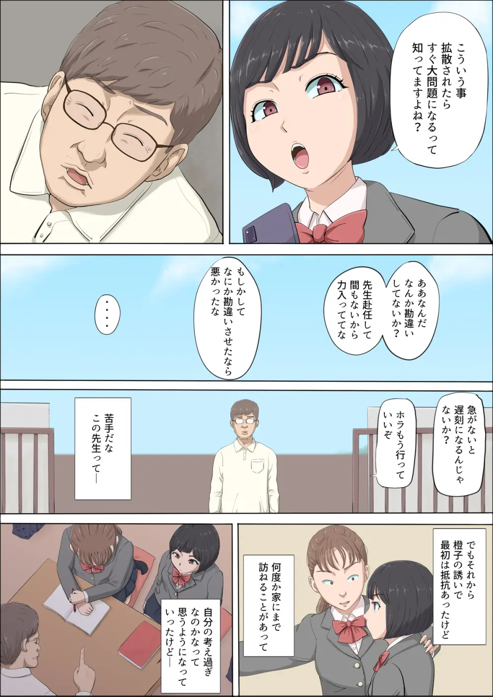 まひると沼田〜罠にハメられた彼女〜 - page24