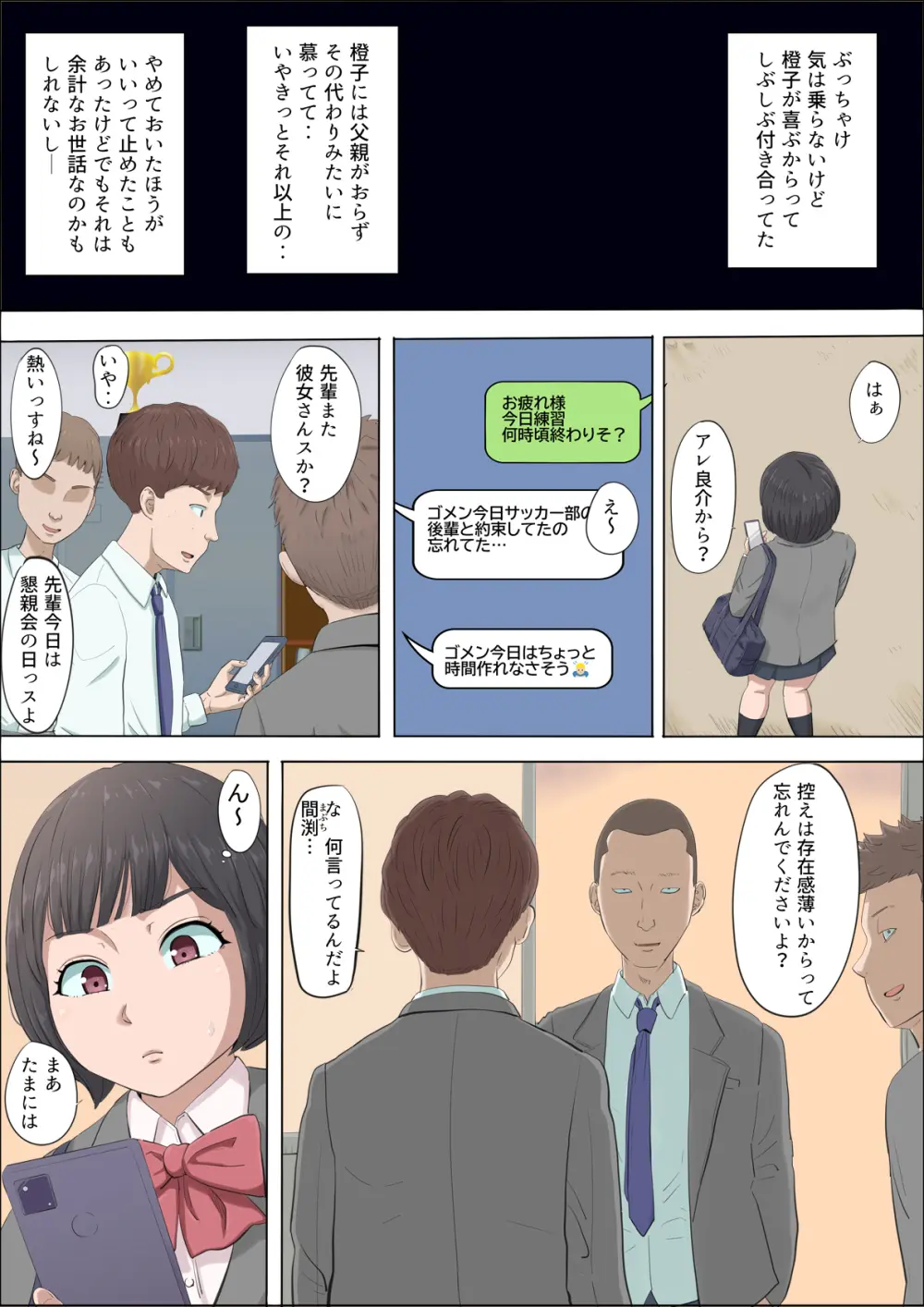 まひると沼田〜罠にハメられた彼女〜 - page25