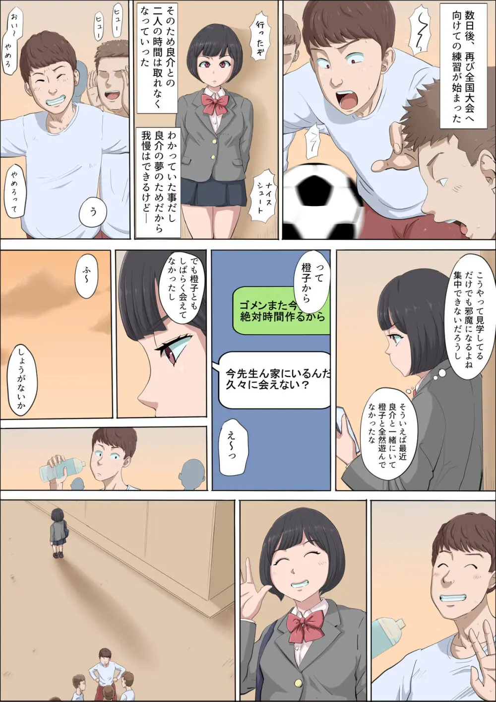 まひると沼田〜罠にハメられた彼女〜 - page26