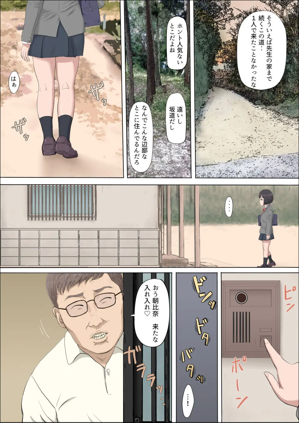 まひると沼田〜罠にハメられた彼女〜 - page27