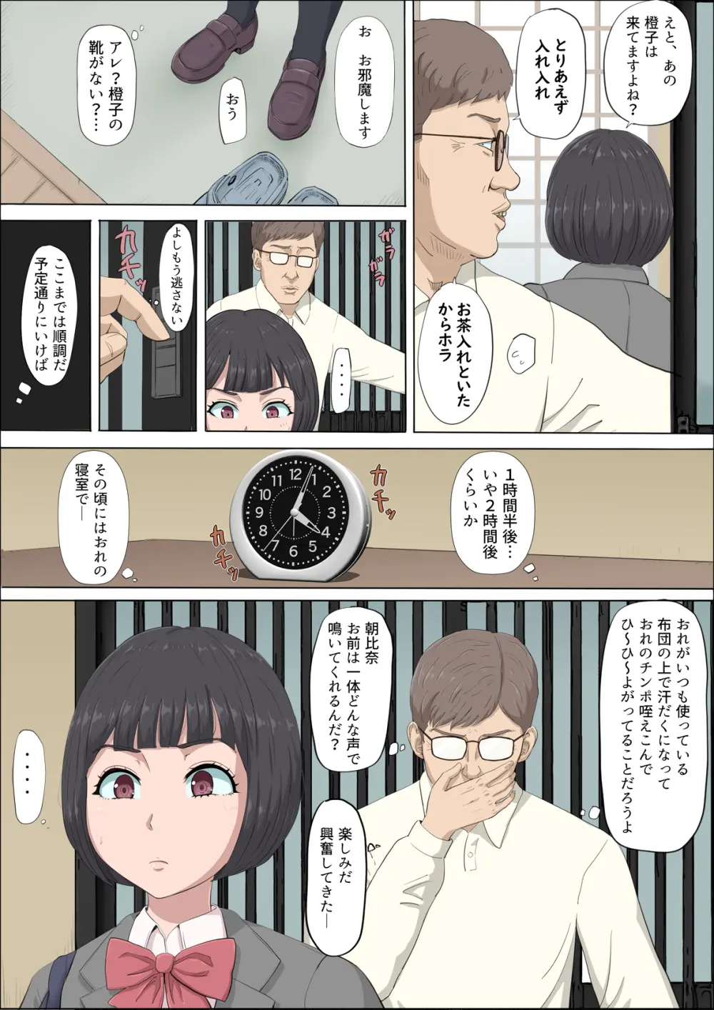 まひると沼田〜罠にハメられた彼女〜 - page28