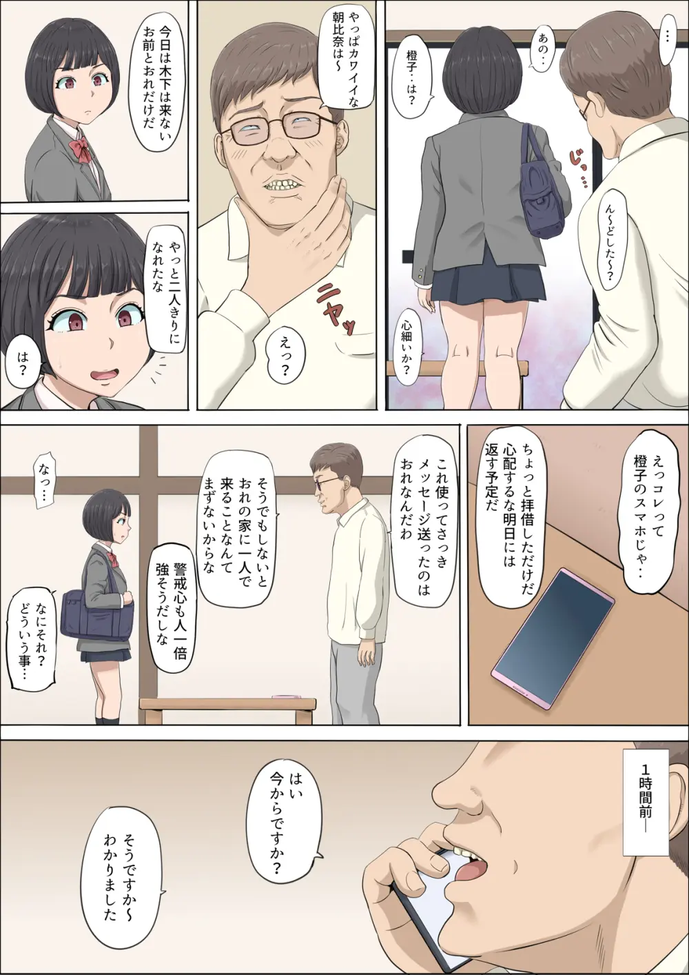 まひると沼田〜罠にハメられた彼女〜 - page29