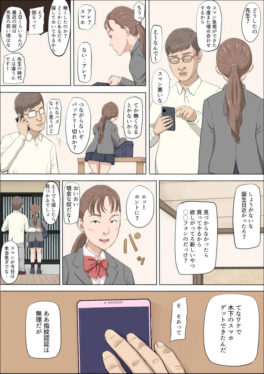 まひると沼田〜罠にハメられた彼女〜 - page30