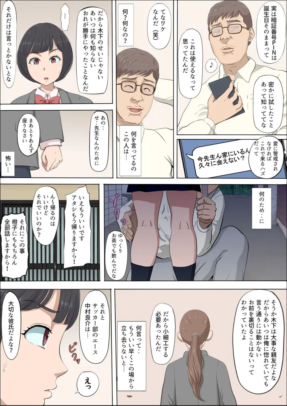 まひると沼田〜罠にハメられた彼女〜 - page31