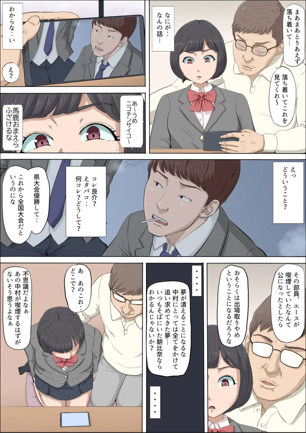 まひると沼田〜罠にハメられた彼女〜 - page32