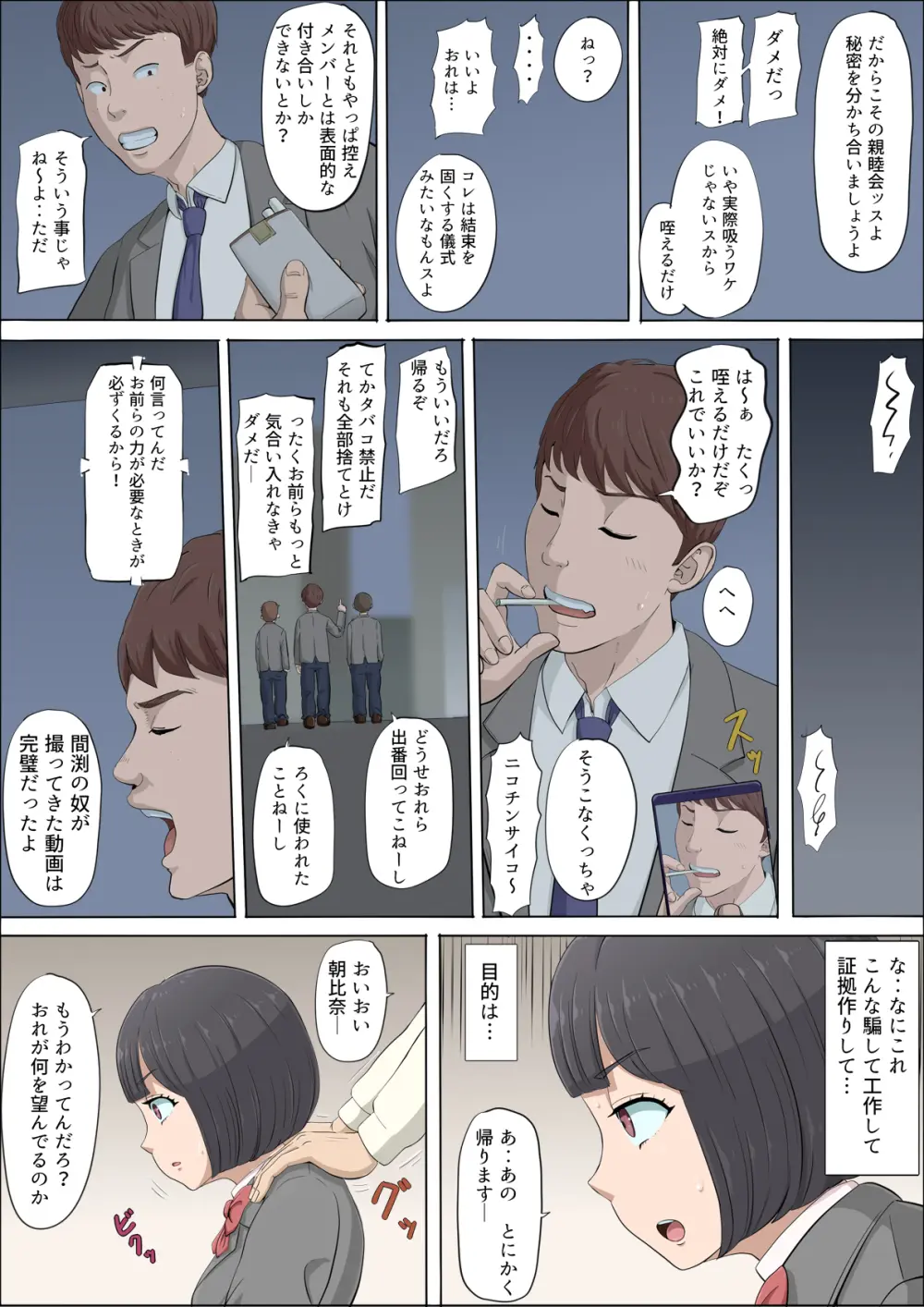 まひると沼田〜罠にハメられた彼女〜 - page34