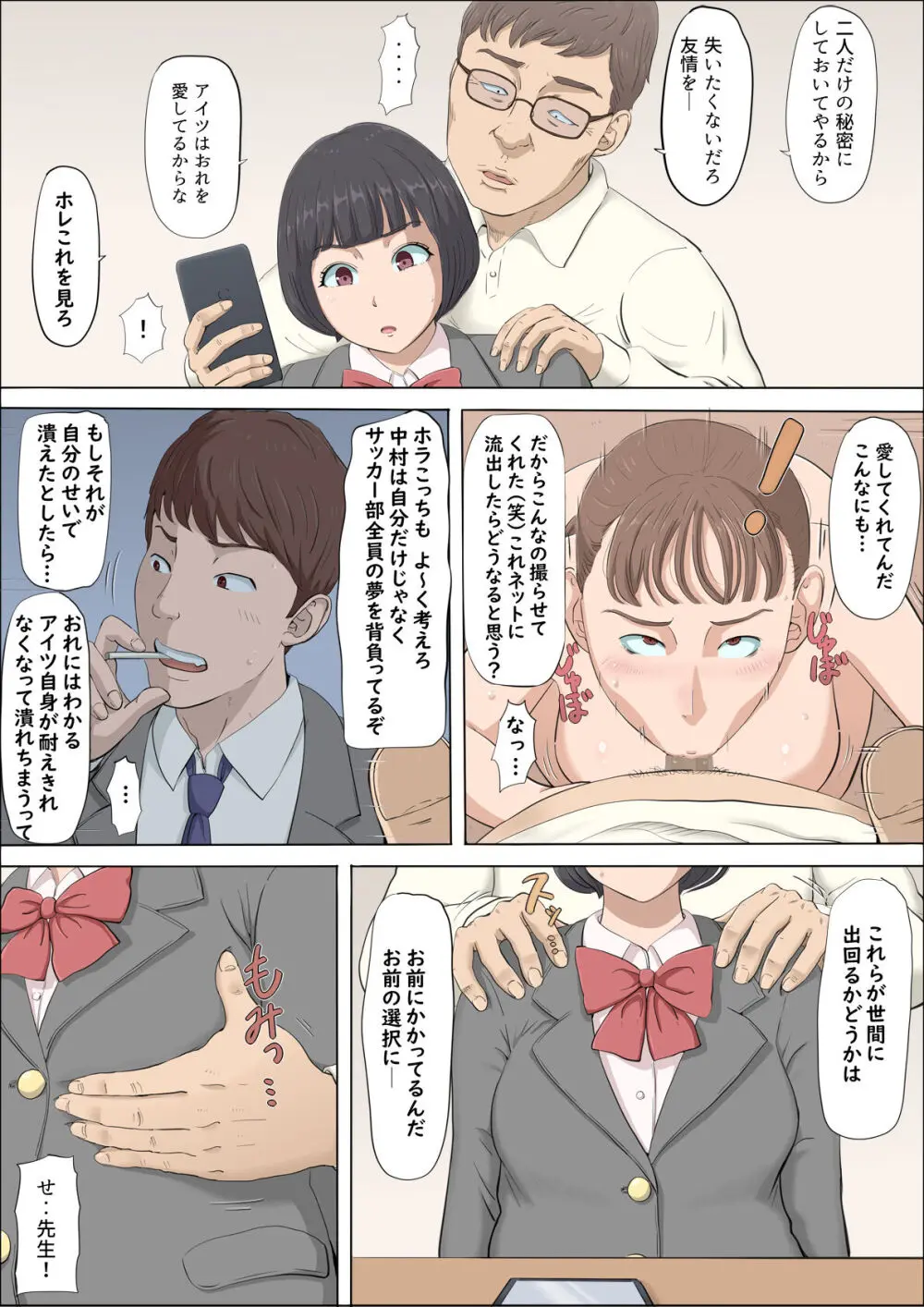 まひると沼田〜罠にハメられた彼女〜 - page35